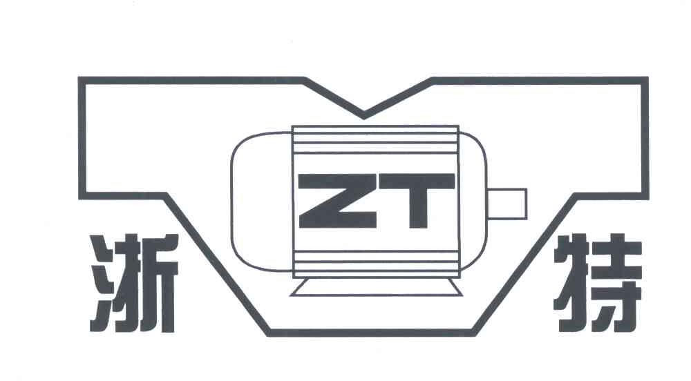 商标名称浙特;ZT商标注册号 6096452、商标申请人浙江特种电机有限公司的商标详情 - 标库网商标查询