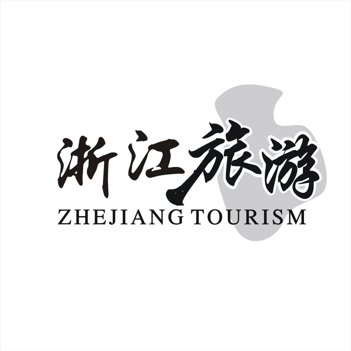 商标名称浙江旅游;ZHEJIANG TOURISM商标注册号 6314264、商标申请人安徽汉道品牌策划有限公司的商标详情 - 标库网商标查询
