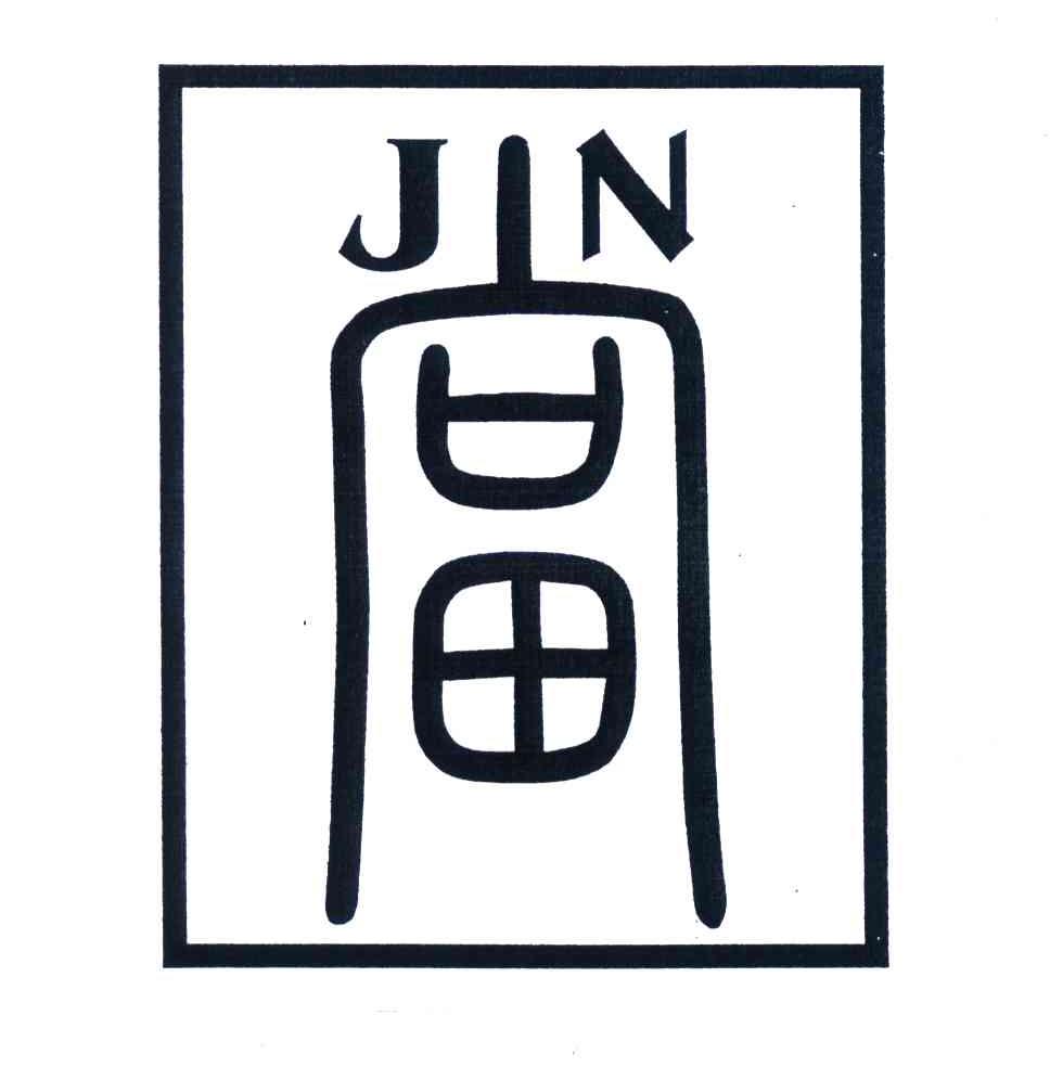 商标名称JIN商标注册号 4528520、商标申请人成都市解难典当有限责任公司的商标详情 - 标库网商标查询