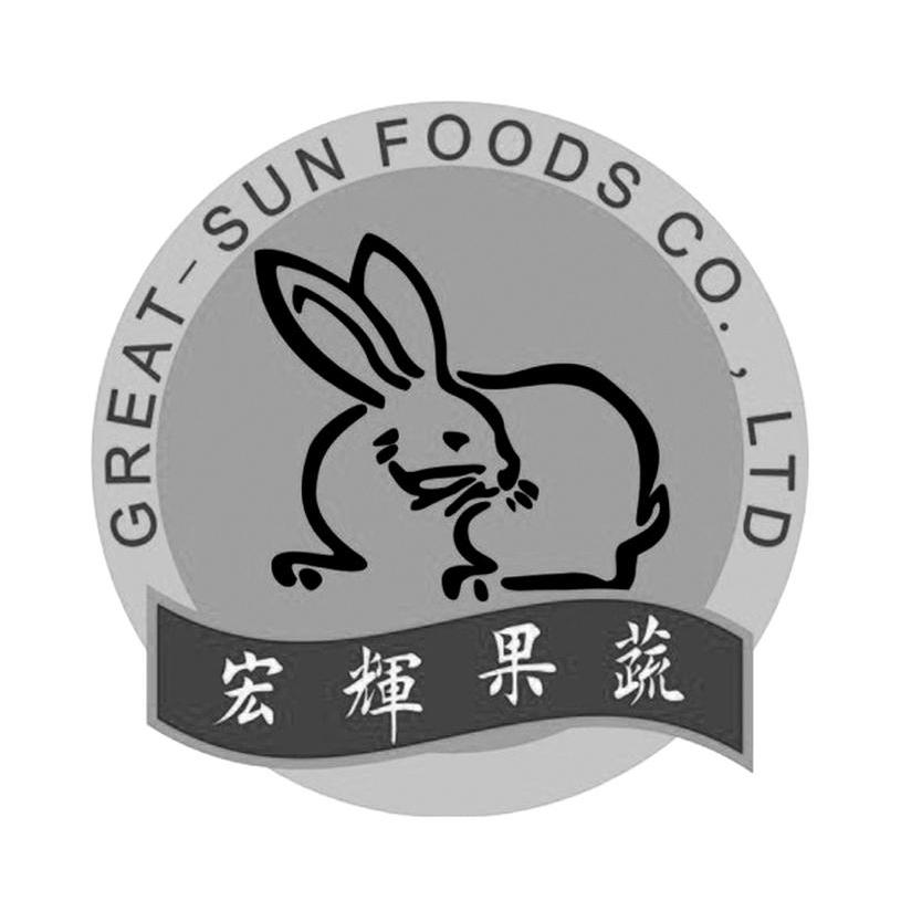 商标名称宏辉果蔬 GREAT-SUN FOODS CO.，LTD商标注册号 11485114、商标申请人宏辉果蔬股份有限公司的商标详情 - 标库网商标查询