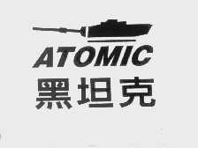 商标名称黑坦克   ATOMIC商标注册号 1426979、商标申请人兆基国际股份有限公司的商标详情 - 标库网商标查询