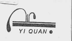 商标名称YI QUAN商标注册号 1036399、商标申请人桂林市涌泉高科技开发公司的商标详情 - 标库网商标查询