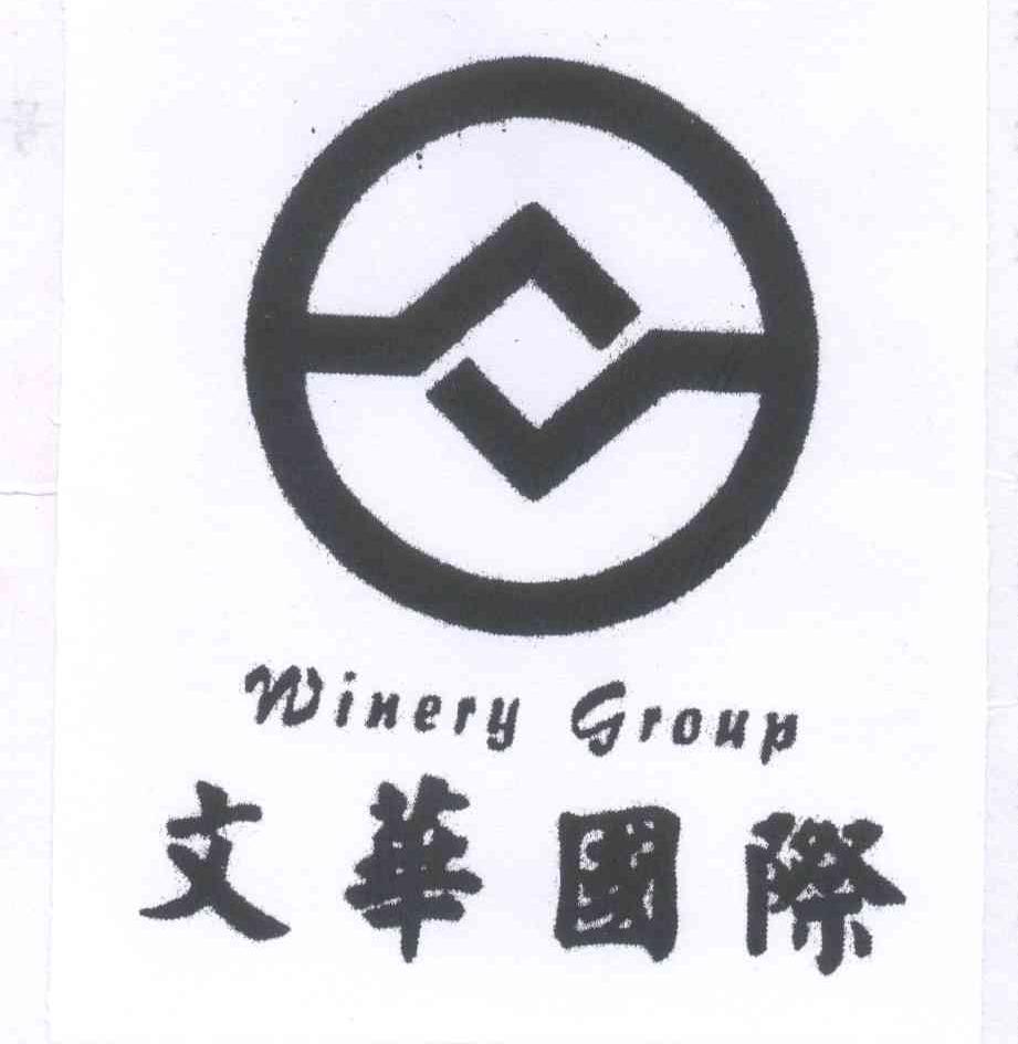 商标名称文华国际 WINERY GROUP商标注册号 13185270、商标申请人文华投资集团有限公司的商标详情 - 标库网商标查询