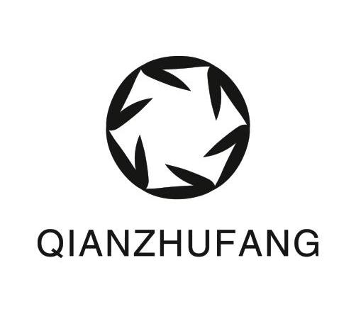商标名称QIANZHUFANG商标注册号 10992471、商标申请人安吉千竹坊生物科技有限公司的商标详情 - 标库网商标查询