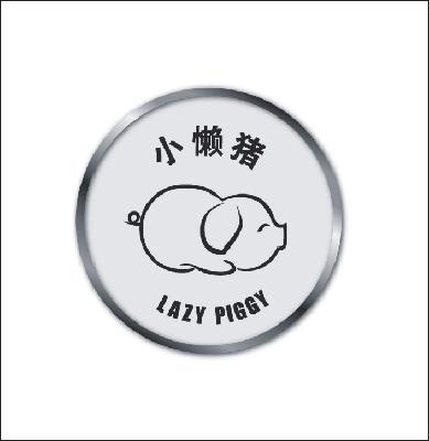 商标名称小懒猪 LAZY PIGGY商标注册号 14673242、商标申请人杭州小懒猪投资管理有限公司的商标详情 - 标库网商标查询