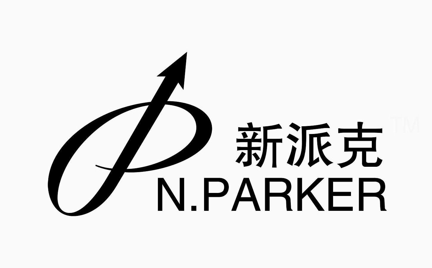 商标名称新派克 N.PARKER商标注册号 10306562、商标申请人武汉世纪家能环保科技有限公司的商标详情 - 标库网商标查询