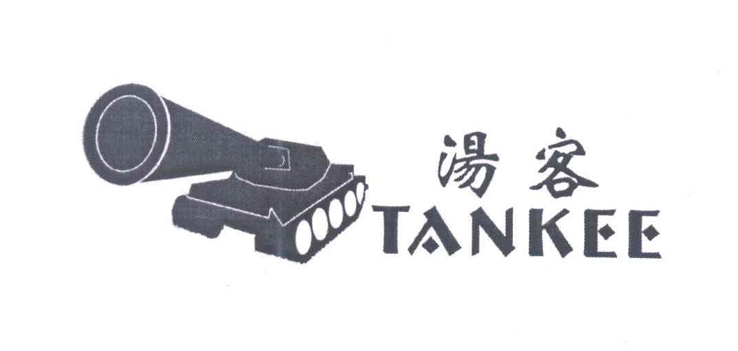 商标名称汤客;TANKEE商标注册号 6992852、商标申请人罗万坚的商标详情 - 标库网商标查询