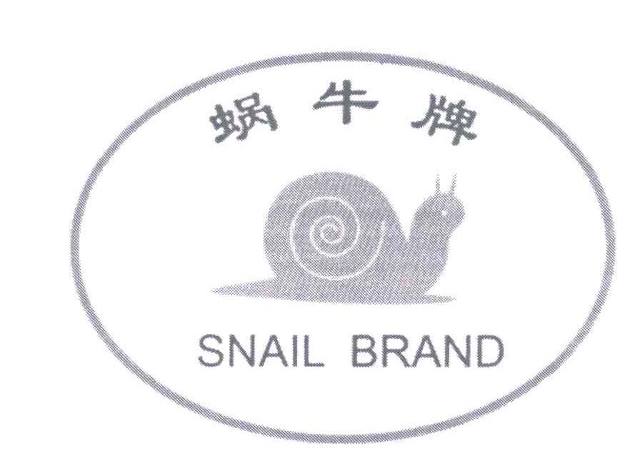 商标名称蜗牛牌;SNAIL BRAND商标注册号 5295311、商标申请人吴桥县长江五金机械制造有限公司的商标详情 - 标库网商标查询