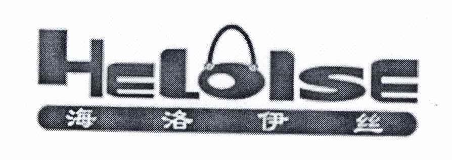 商标名称海洛伊丝 HELOISE商标注册号 8695407、商标申请人上海大贸实业有限公司的商标详情 - 标库网商标查询