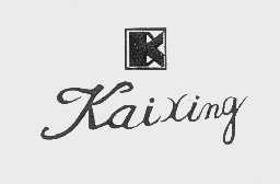 商标名称KAIXING商标注册号 1021122、商标申请人浙江凯星西装厂的商标详情 - 标库网商标查询