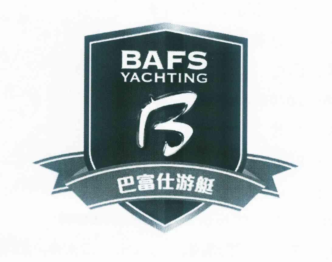 商标名称巴富仕游艇 BAFS YACHTING B商标注册号 10887046、商标申请人上海新巴富仕游艇有限公司的商标详情 - 标库网商标查询
