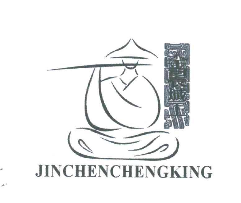 商标名称金晨城王;JIN CHEN CHENG KING商标注册号 4438096、商标申请人孙光美的商标详情 - 标库网商标查询