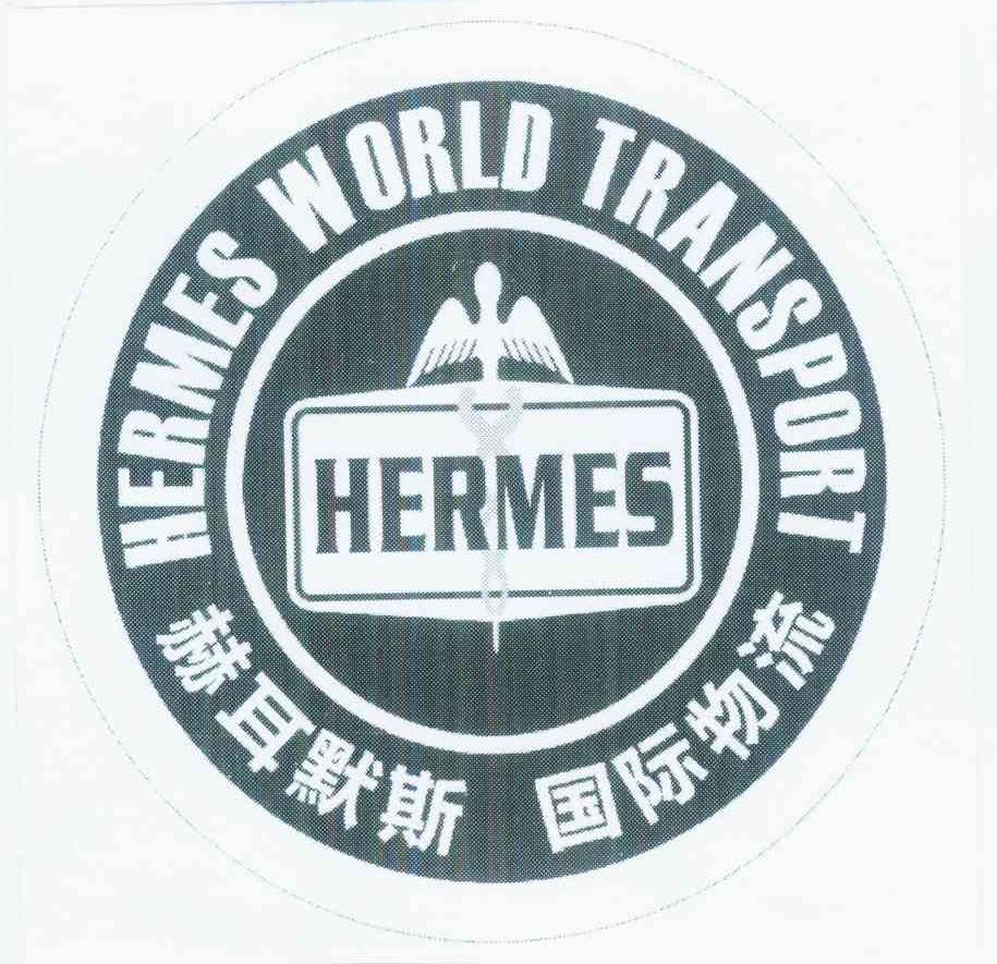 商标名称赫耳默斯国际物流 HERMES HERMES WORLD TRANSPORT商标注册号 9678463、商标申请人上海赫耳默斯供应链有限公司的商标详情 - 标库网商标查询