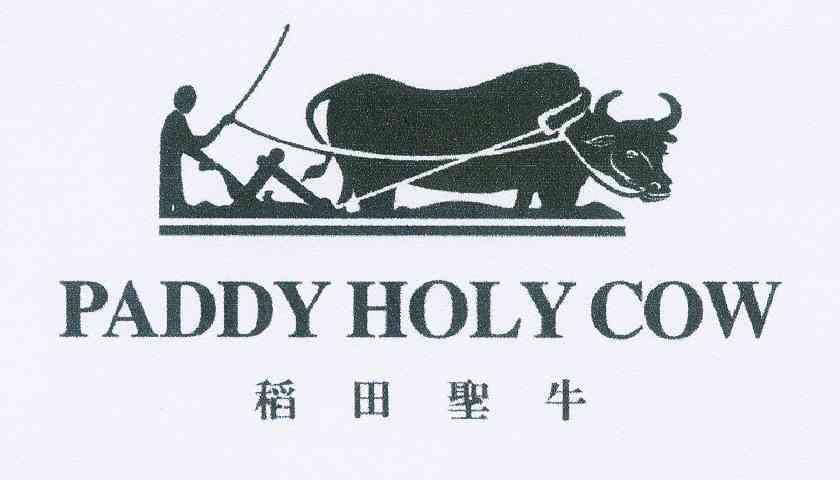 商标名称稻田圣牛 PADDY HOLY COW商标注册号 11093962、商标申请人陈科福的商标详情 - 标库网商标查询