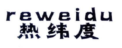 热纬度