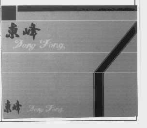 商标名称东峰   DONG FONG商标注册号 1114422、商标申请人湖南省东峰茶叶有限公司的商标详情 - 标库网商标查询