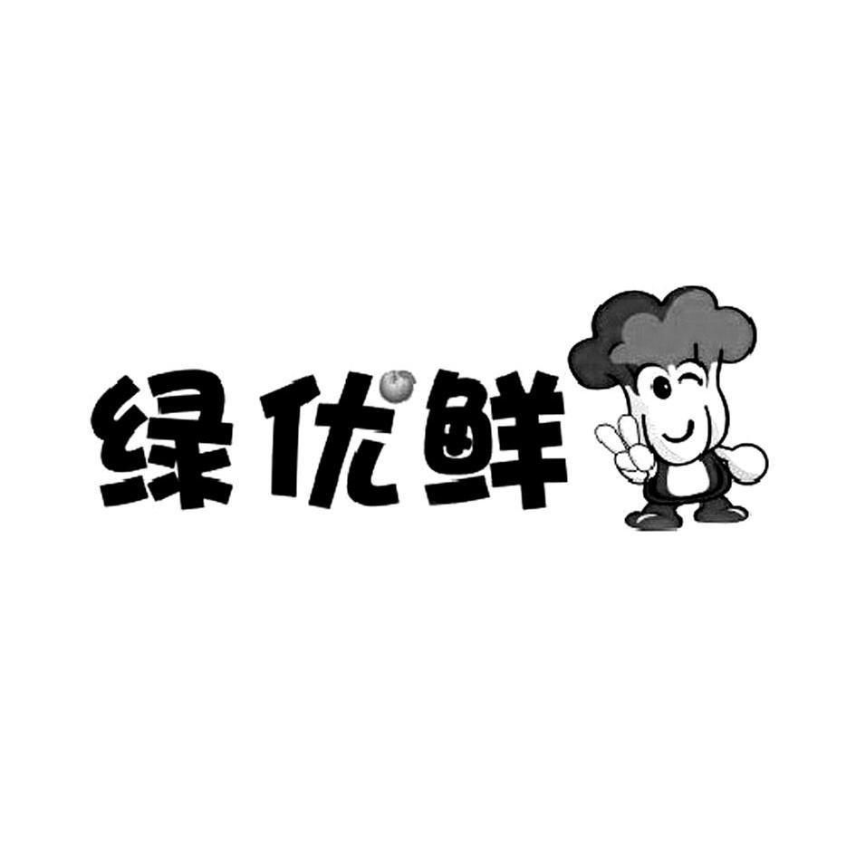 商标名称绿优鲜商标注册号 10305562、商标申请人重庆市农产品（集团）有限公司的商标详情 - 标库网商标查询