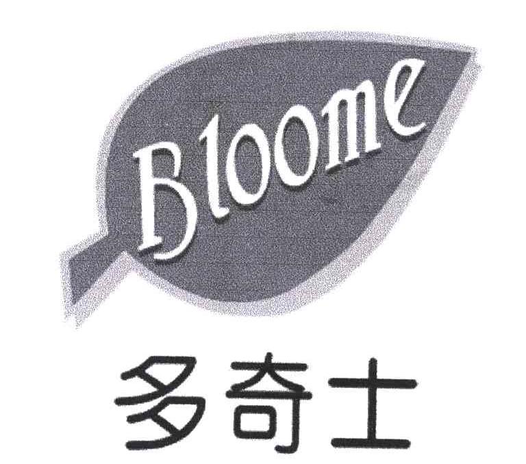 商标名称多奇士;BLOOME商标注册号 4780225、商标申请人胡志孙的商标详情 - 标库网商标查询