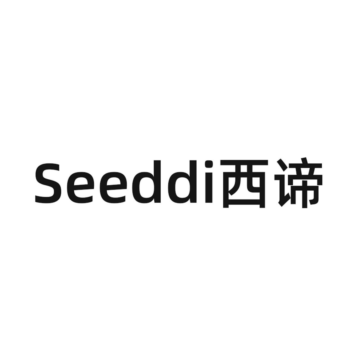 商标文字西谛 seeddi商标注册号 54461602,商标申请人西谛规划设计