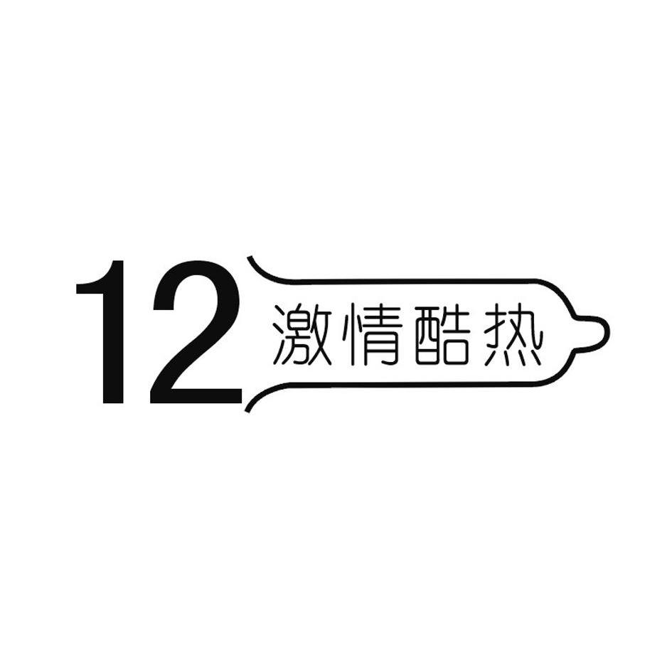 商标名称12 激情酷热商标注册号 8435360、商标申请人上海名流卫生用品股份有限公司的商标详情 - 标库网商标查询