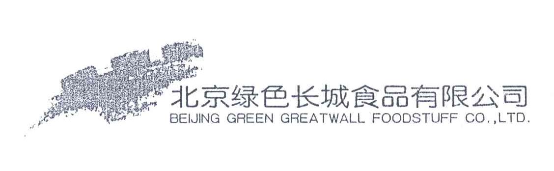 商标名称绿色长城;GREEN GREATWALL商标注册号 3336503、商标申请人北京绿色长城食品有限公司的商标详情 - 标库网商标查询
