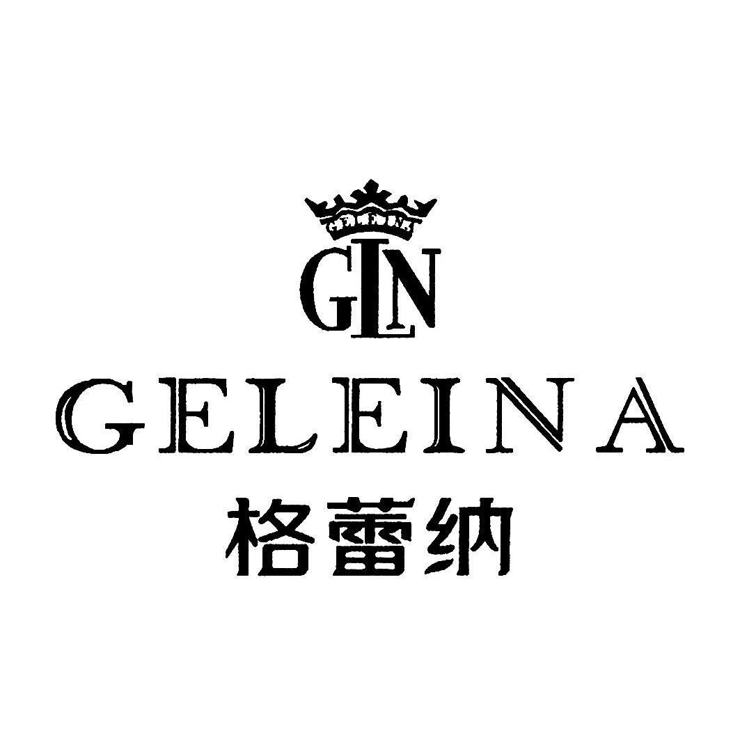商标名称格蕾纳 GLN商标注册号 11096393、商标申请人汕头市传海服饰有限公司的商标详情 - 标库网商标查询