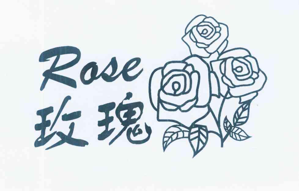 商标名称玫瑰 ROSE商标注册号 11922159、商标申请人增城市中新奇美粘合剂厂的商标详情 - 标库网商标查询