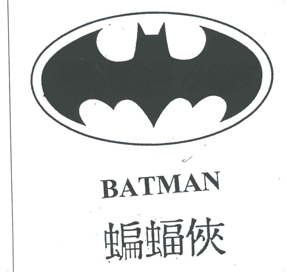 商标名称蝙蝠侠；BATMAN及图商标注册号 2006049、商标申请人DC科米克斯合伙公司的商标详情 - 标库网商标查询