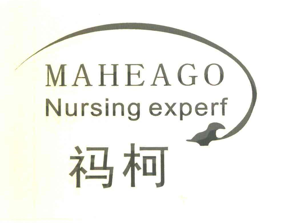商标名称祃柯 MAHEAGO NURSING EXPERF商标注册号 7173931、商标申请人肖刚的商标详情 - 标库网商标查询