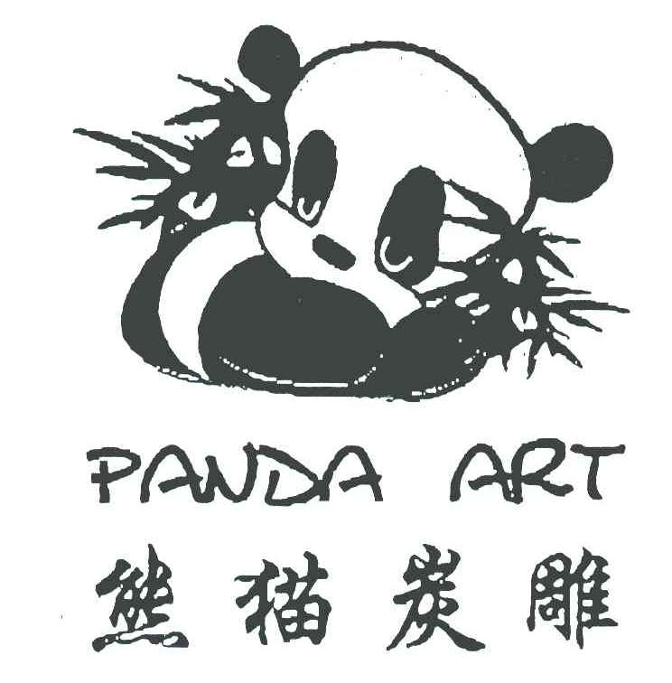 商标名称熊猫炭雕 PANDA ART商标注册号 7544664、商标申请人天津曦怡环境科技有限公司的商标详情 - 标库网商标查询