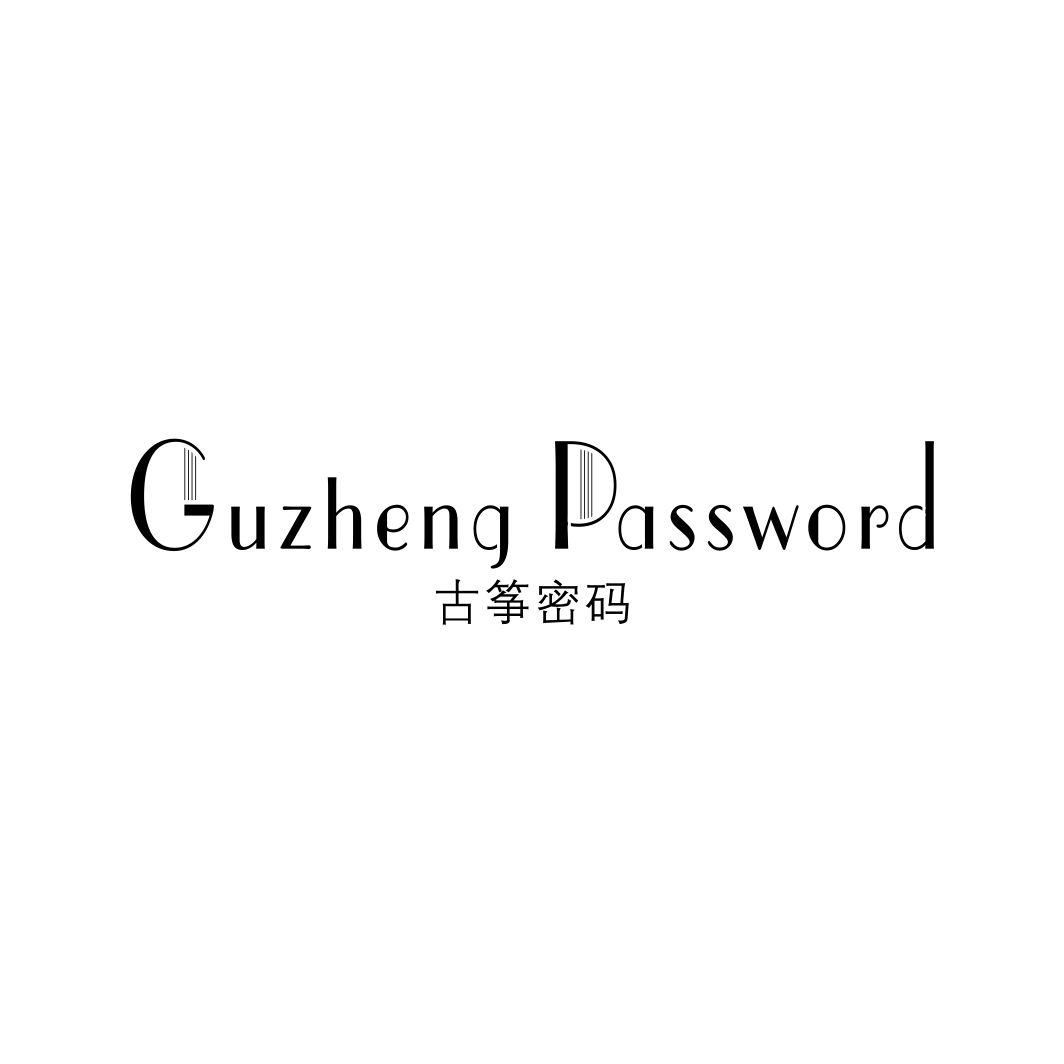 古筝密码 GUZHENG PASSWORD