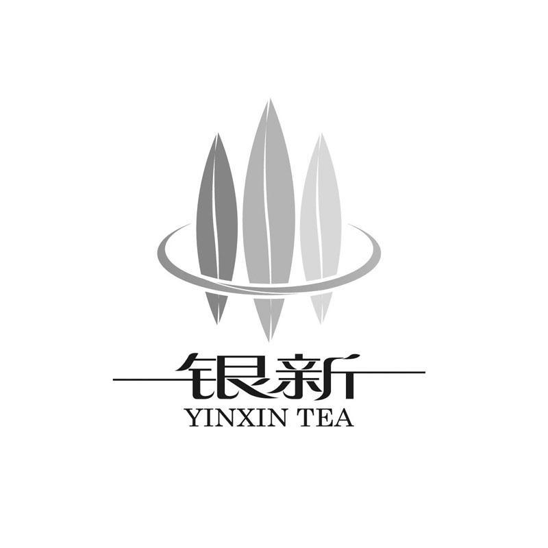 商标名称银新 YINXIN TEA商标注册号 10652585、商标申请人五峰长乐毛尖茶叶有限责任公司的商标详情 - 标库网商标查询
