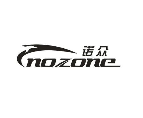 商标名称诺众 NOZONE商标注册号 10500620、商标申请人漳州市威玛皮件有限公司的商标详情 - 标库网商标查询