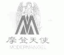 商标名称摩登天使;MODERNANGEL商标注册号 1541474、商标申请人林通的商标详情 - 标库网商标查询