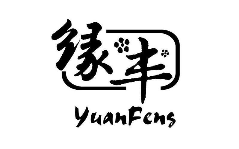商标名称缘丰 YUANFENS商标注册号 11073861、商标申请人藤花（香港）餐饮管理有限公司的商标详情 - 标库网商标查询