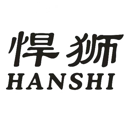 悍狮
