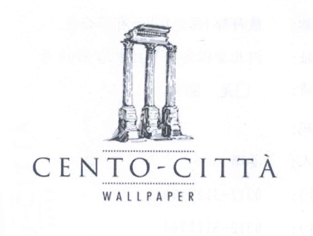 商标名称CENTO-CITTA WALLPAPER商标注册号 14019926、商标申请人展拜邸（保定）墙纸有限公司的商标详情 - 标库网商标查询