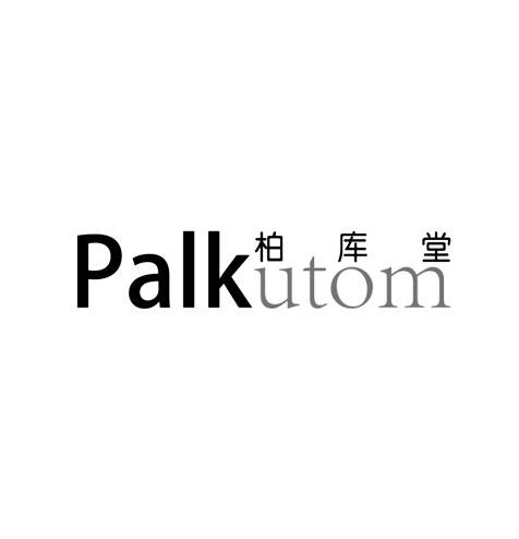 柏库堂 PALKUTOM