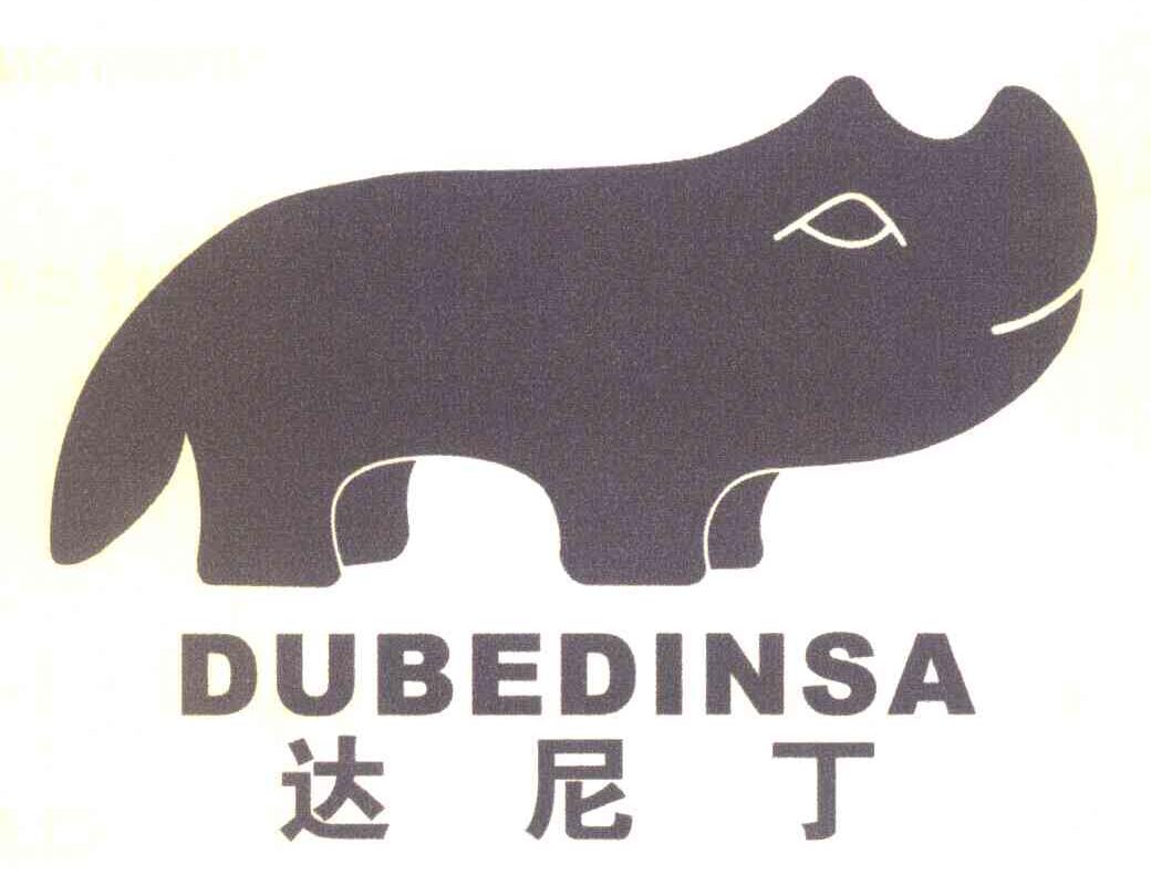 商标名称达尼丁 DUBEDINSA商标注册号 7752459、商标申请人达尼丁DFS新西兰国际集团有限公司的商标详情 - 标库网商标查询