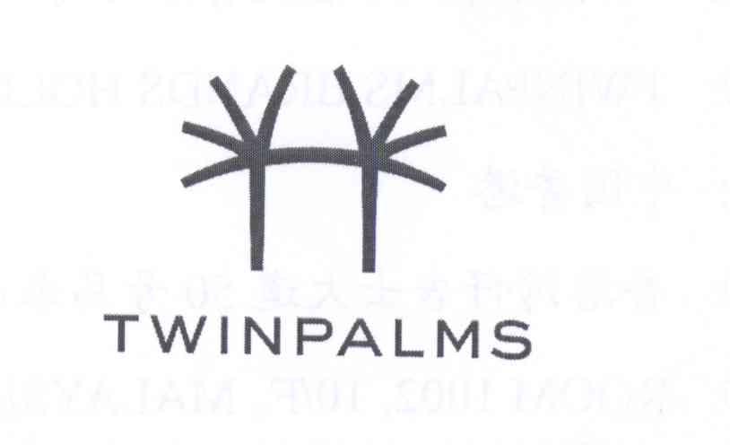 商标名称TWINPALMS商标注册号 13959051、商标申请人双棕榈树品牌控股有限公司的商标详情 - 标库网商标查询