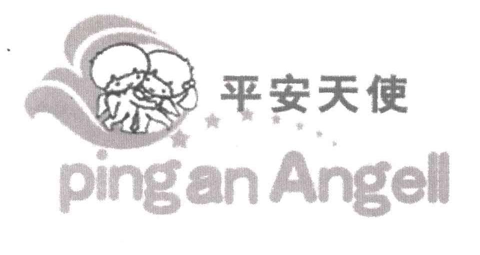 商标名称平安天使;PINGAN　ANGELL商标注册号 4257604、商标申请人上官华明的商标详情 - 标库网商标查询