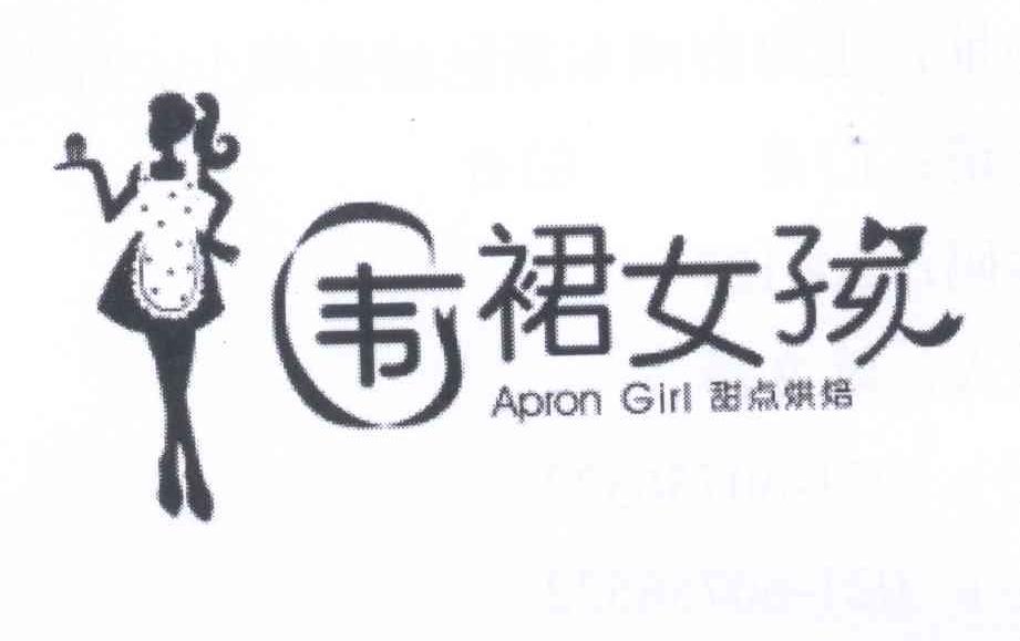 商标名称围裙女孩 甜点烘焙 APRON GIRL商标注册号 13098600、商标申请人上海缔爱湾实业发展有限公司的商标详情 - 标库网商标查询