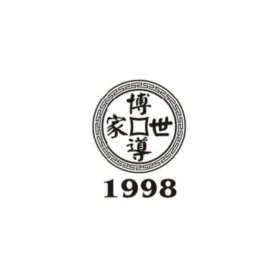 商标名称博导世家 1998商标注册号 11462774、商标申请人香港博导世家（中国）知识产权有限公司的商标详情 - 标库网商标查询