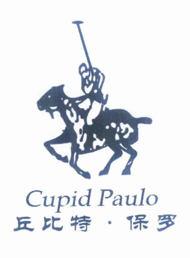 商标名称丘比特·保罗 CUPID PAULO商标注册号 12470270、商标申请人颜世清的商标详情 - 标库网商标查询
