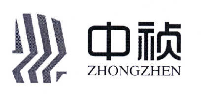 商标名称中祯 ZHONG ZHEN商标注册号 14438092、商标申请人西安中祯实业有限公司的商标详情 - 标库网商标查询