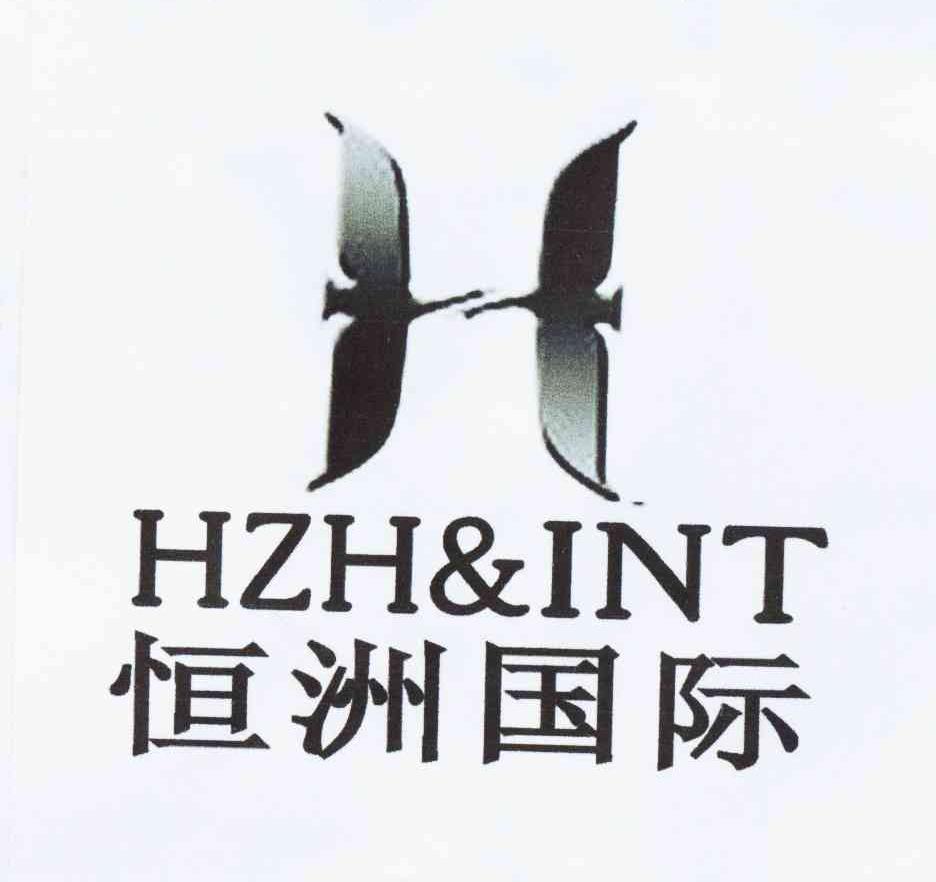 商标名称恒洲国际 HZH & INT H商标注册号 10333309、商标申请人虞廷勇的商标详情 - 标库网商标查询