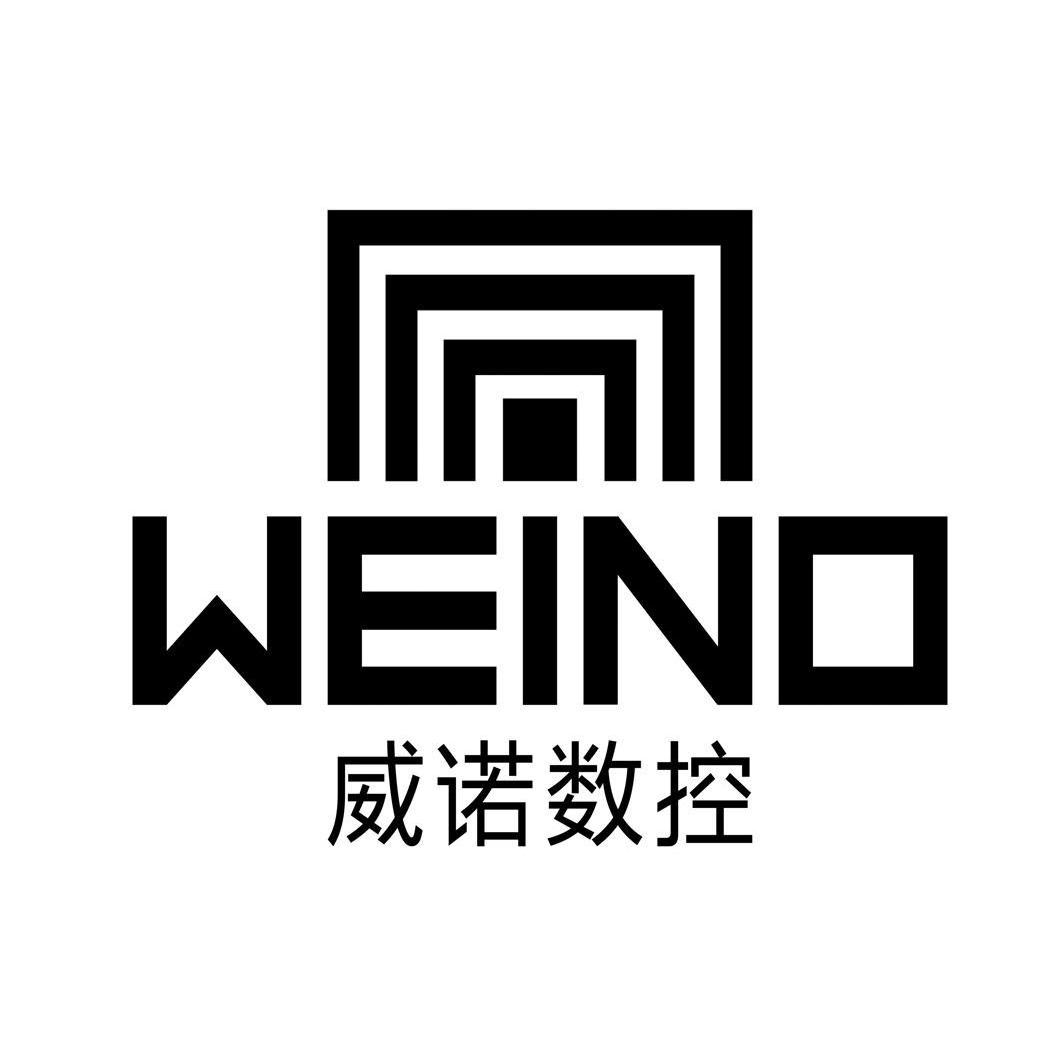 商标名称威诺数控 WEINO商标注册号 10690721、商标申请人福建省威诺数控有限公司的商标详情 - 标库网商标查询