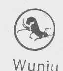 商标名称WU NIU商标注册号 1046140、商标申请人四川中烟工业有限责任公司的商标详情 - 标库网商标查询