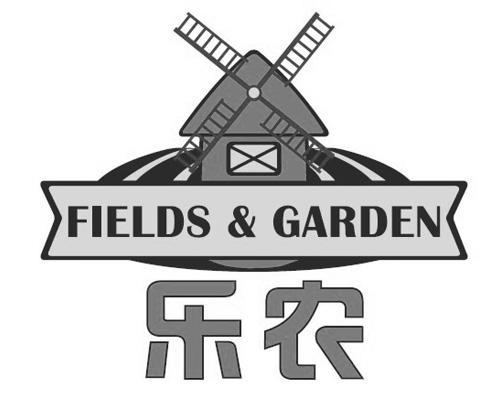 商标名称乐农 FIELDS & GARDEN商标注册号 10248426、商标申请人乐世买（上海）实业发展有限公司的商标详情 - 标库网商标查询