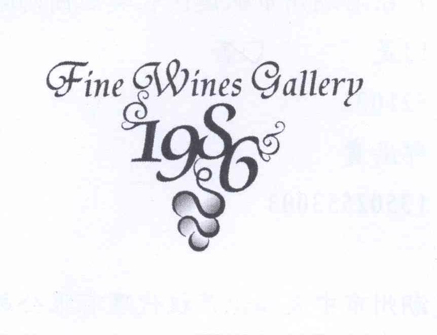 商标名称FINE WINES GALLERY 1986商标注册号 12797234、商标申请人邱洪贵的商标详情 - 标库网商标查询